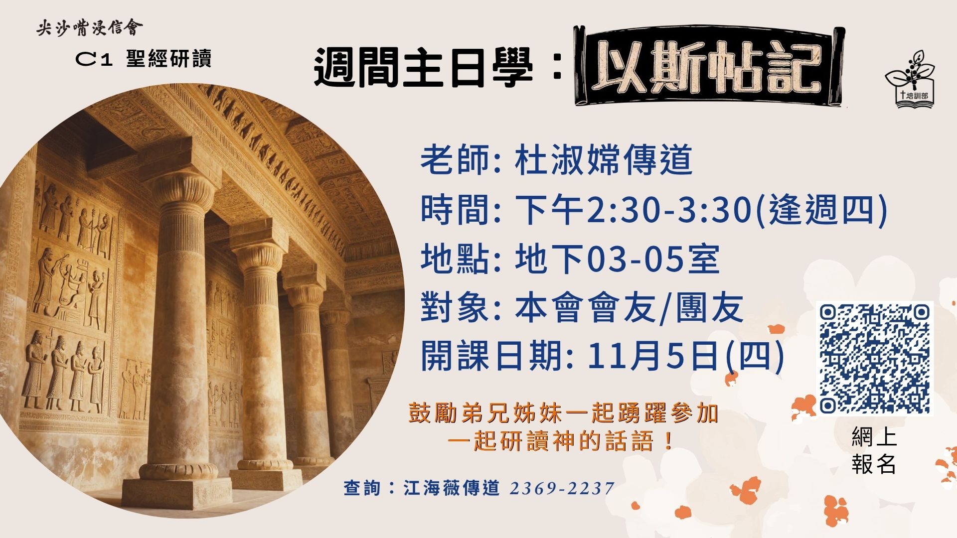 2026年10月-2027年1月週間主日學--以斯帖記