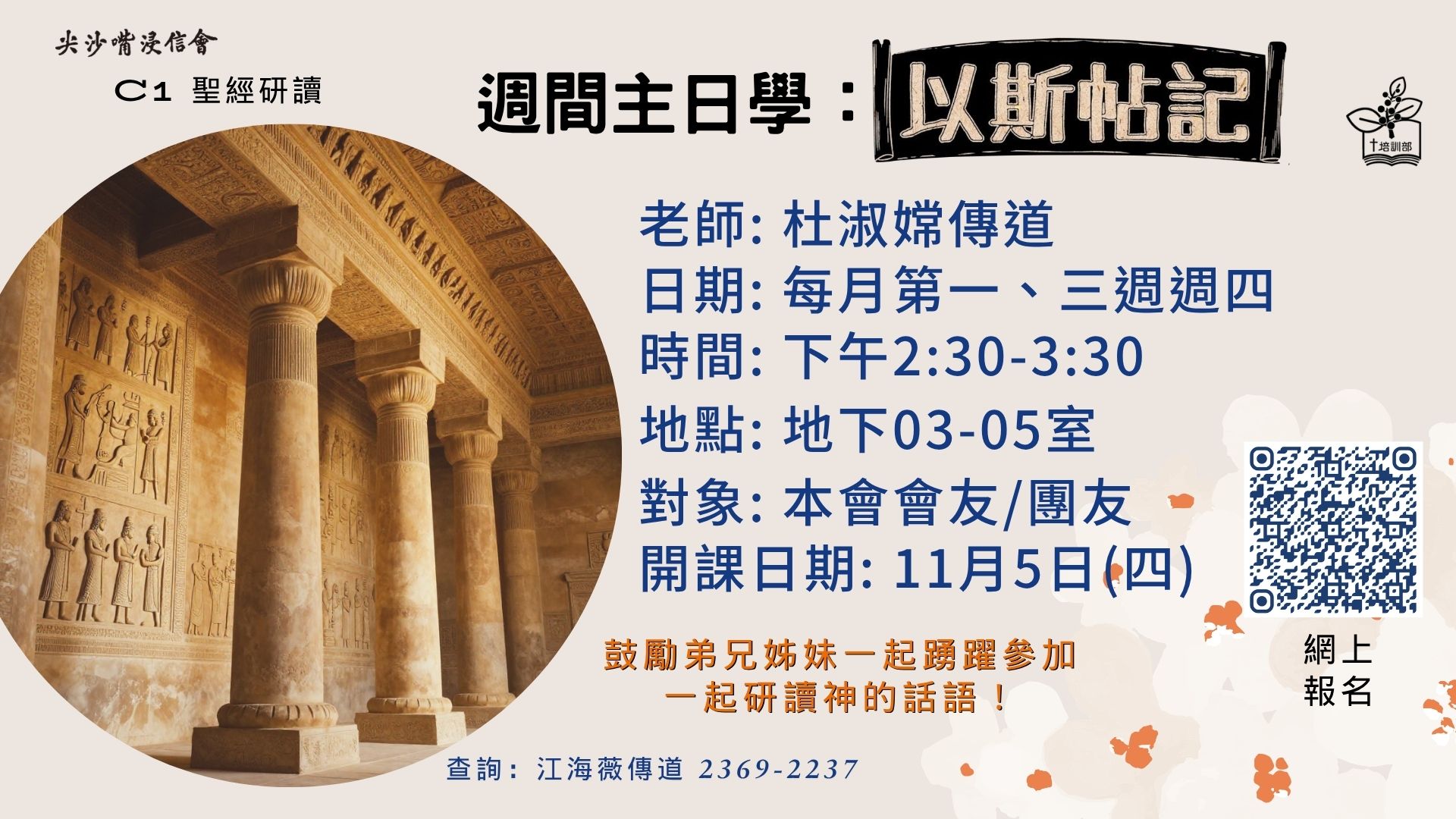 2026年10月-2027年1月週間主日學--以斯帖記